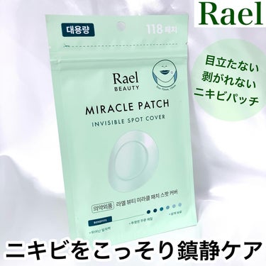 ビューティーミラクルパッチスポットカバー/Rael/にきびパッチを使ったクチコミ（1枚目）