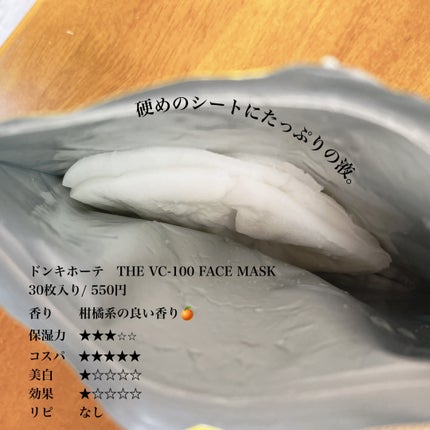 THE VC-100 FACE MASK/マイオーガニー/その他スキンケアを使ったクチコミ(2枚目)