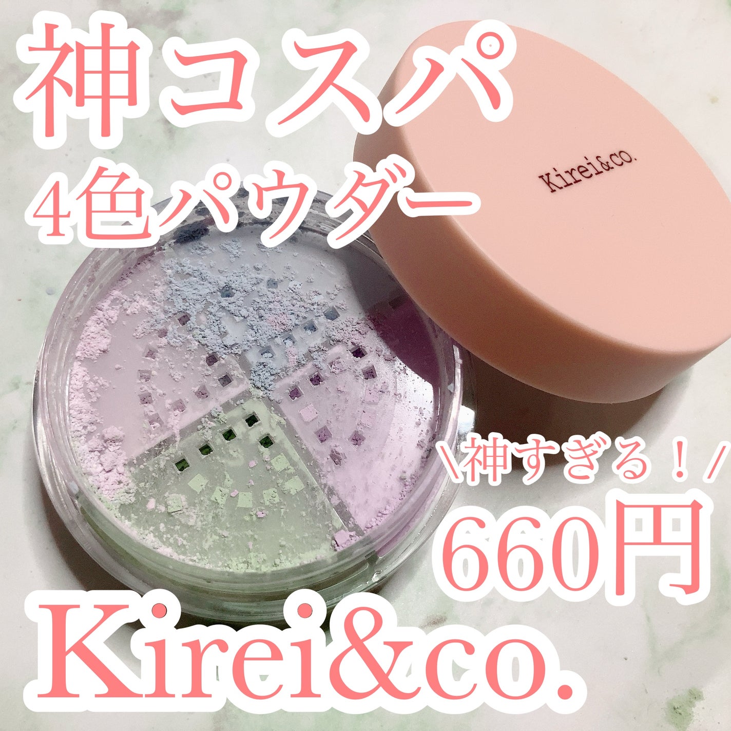 4カラーフェイスパウダー/Kirei&co./ルースパウダーを使ったクチコミ(1枚目)