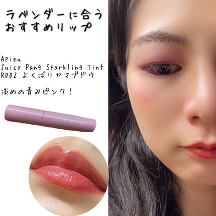 アピュー ジューシーパン スパークリングティント/A’pieu/口紅を使ったクチコミ(5枚目)