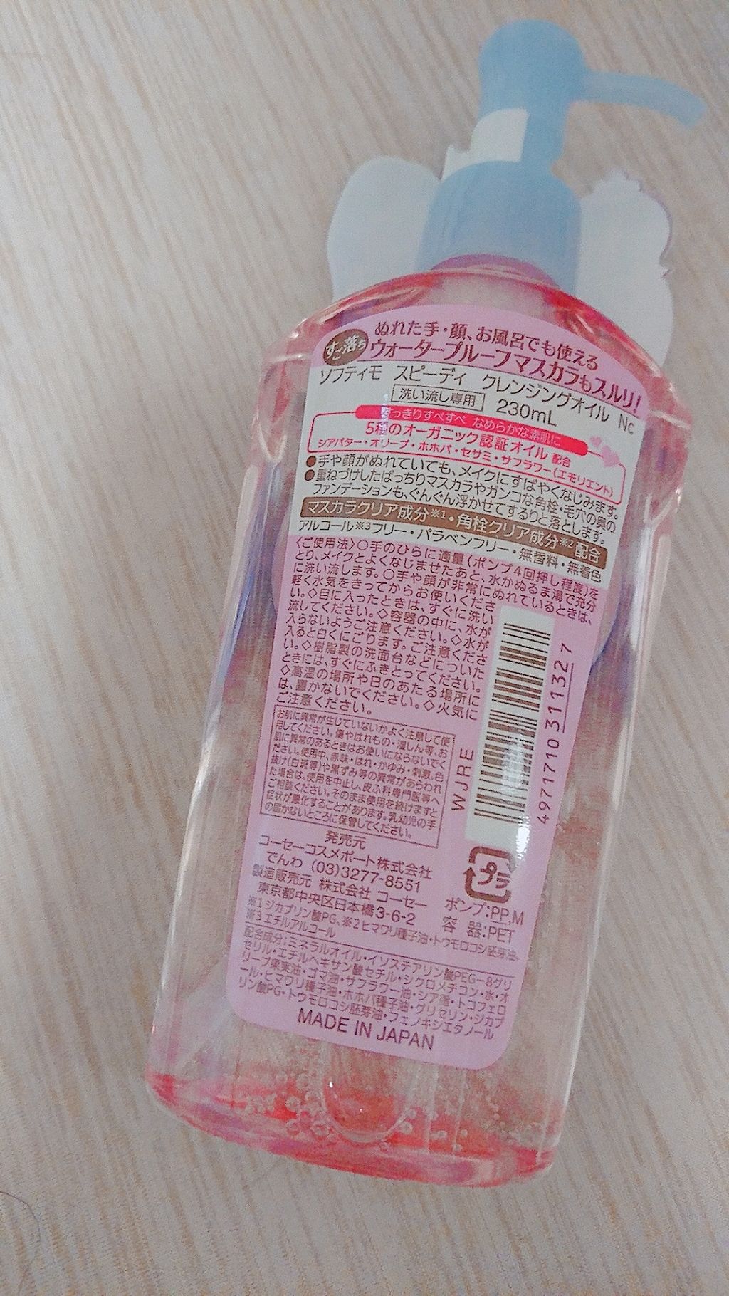 スピーディークレンジングオイル N/ソフティモ/オイルクレンジングを使ったクチコミ（2枚目）