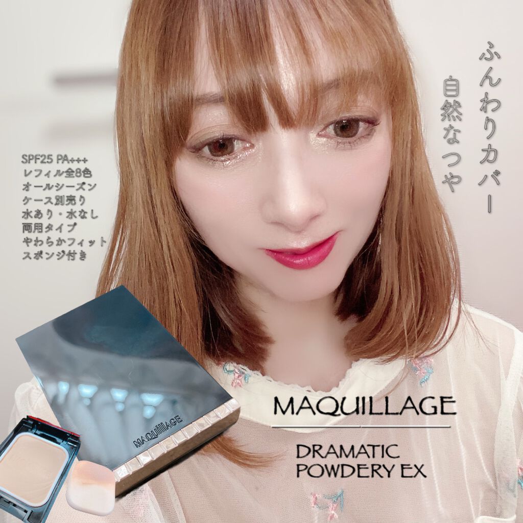 ドラマティックパウダリー EX オークル10/マキアージュ/パウダーファンデーションを使ったクチコミ（1枚目）