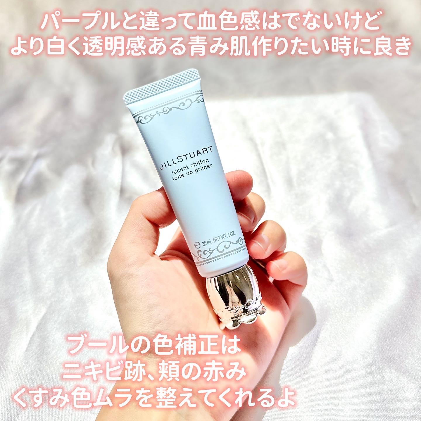 ジルスチュアート　ルーセントシフォン　トーンアップ プライマー/JILL STUART/化粧下地を使ったクチコミ（2枚目）