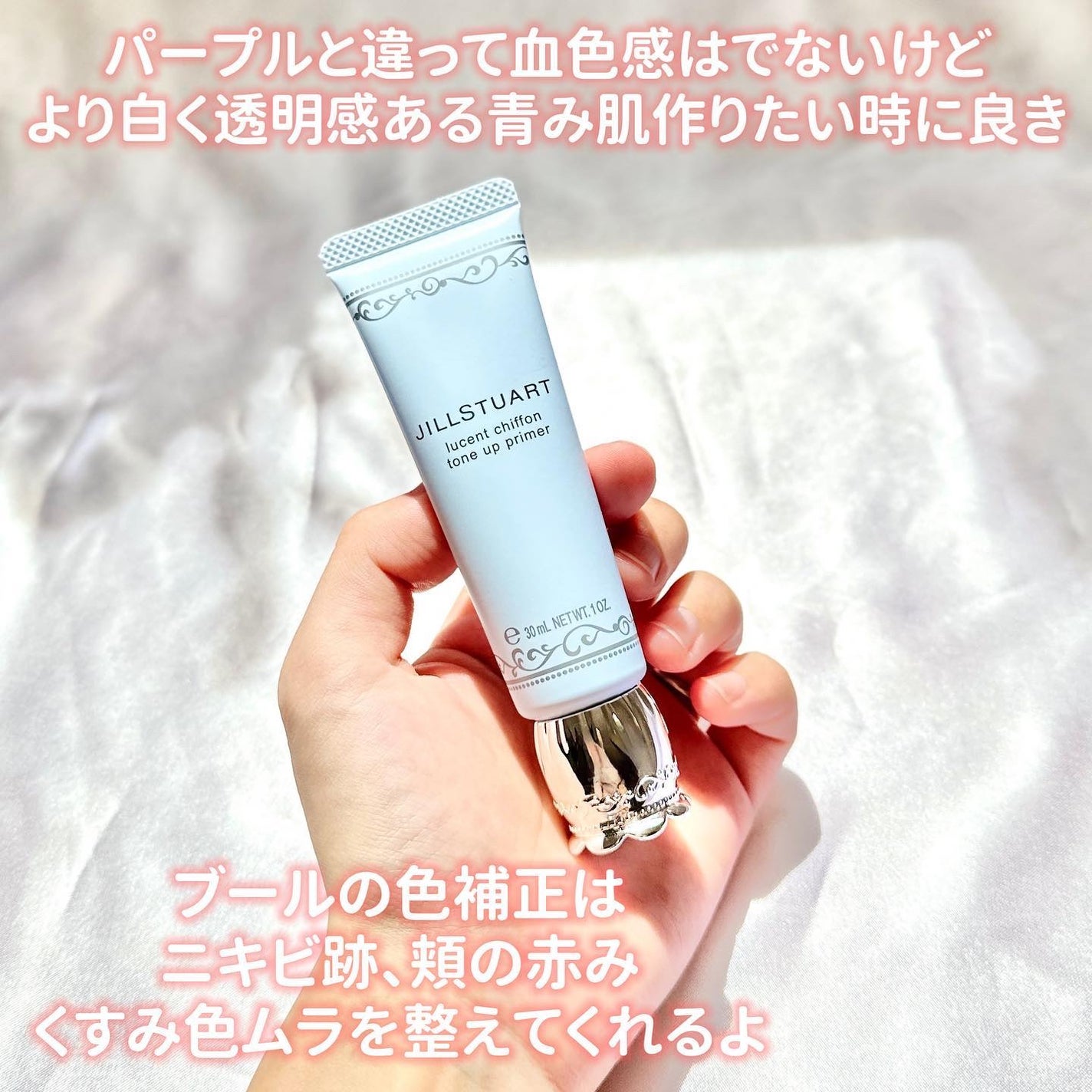 ジルスチュアート ルーセントシフォン トーンアップ プライマー/JILL STUART/化粧下地を使ったクチコミ(2枚目)