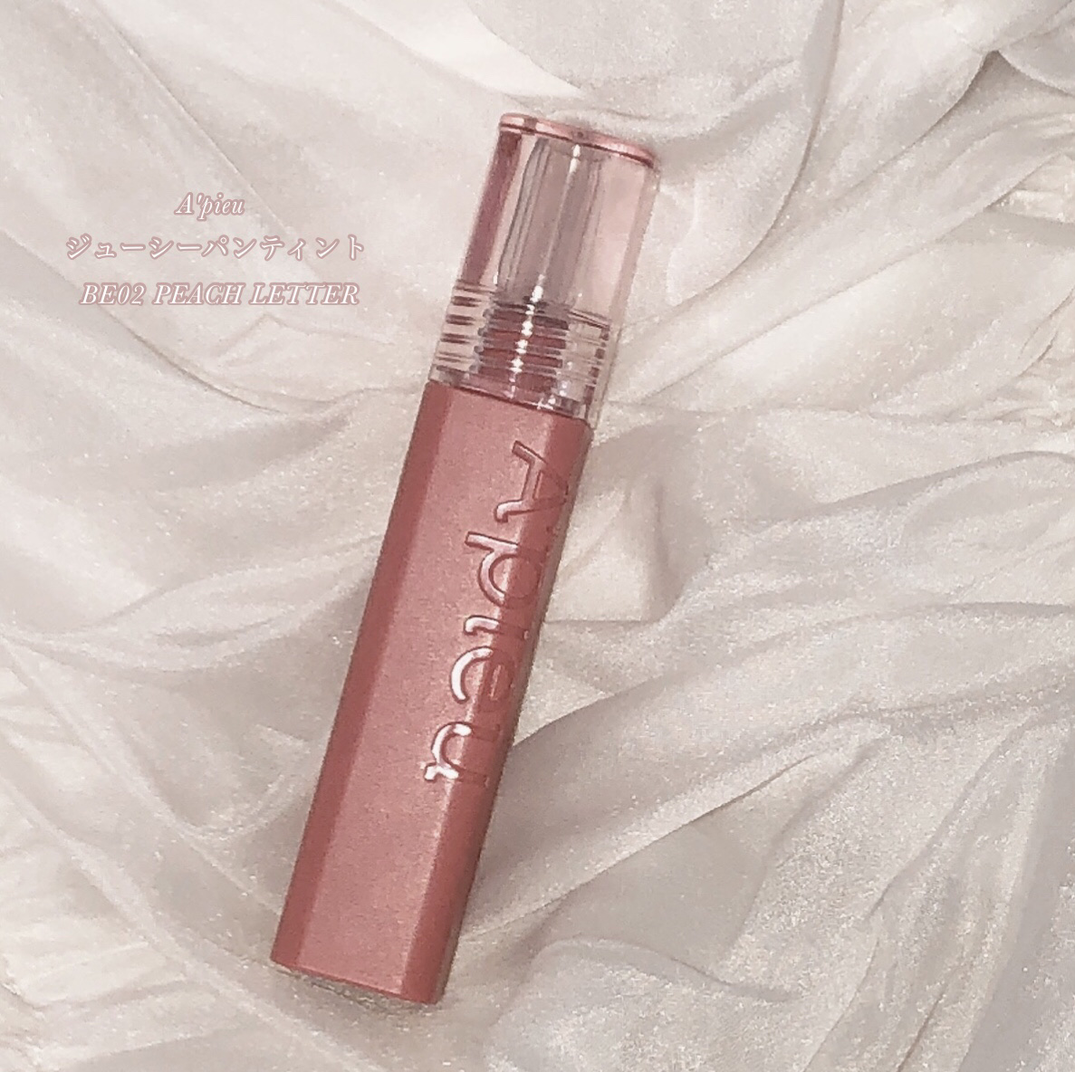 アピュー ジューシーパン ティント/A’pieu/リップティントを使ったクチコミ（2枚目）