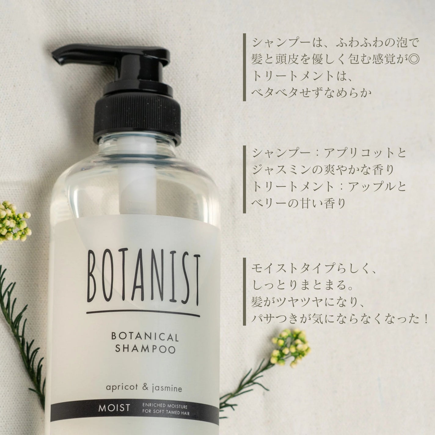 ボタニカルシャンプー/トリートメント(モイスト) /BOTANIST/市販シャンプーを使ったクチコミ(3枚目)