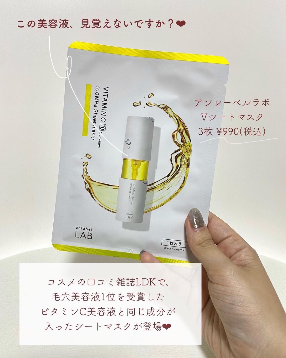 アンレーベル V シートマスク /unlabel/シートマスク・パックを使ったクチコミ（2枚目）