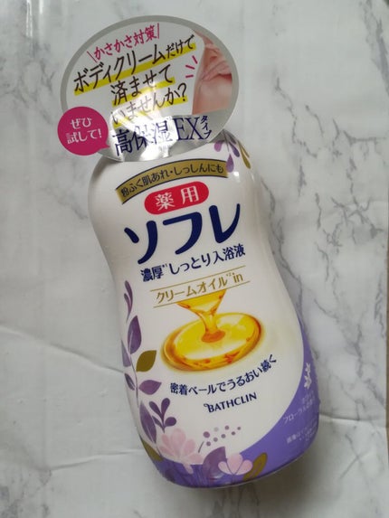 濃厚しっとり入浴液 ホワイトフローラルの香り/薬用ソフレ/保湿系入浴剤を使ったクチコミ(1枚目)