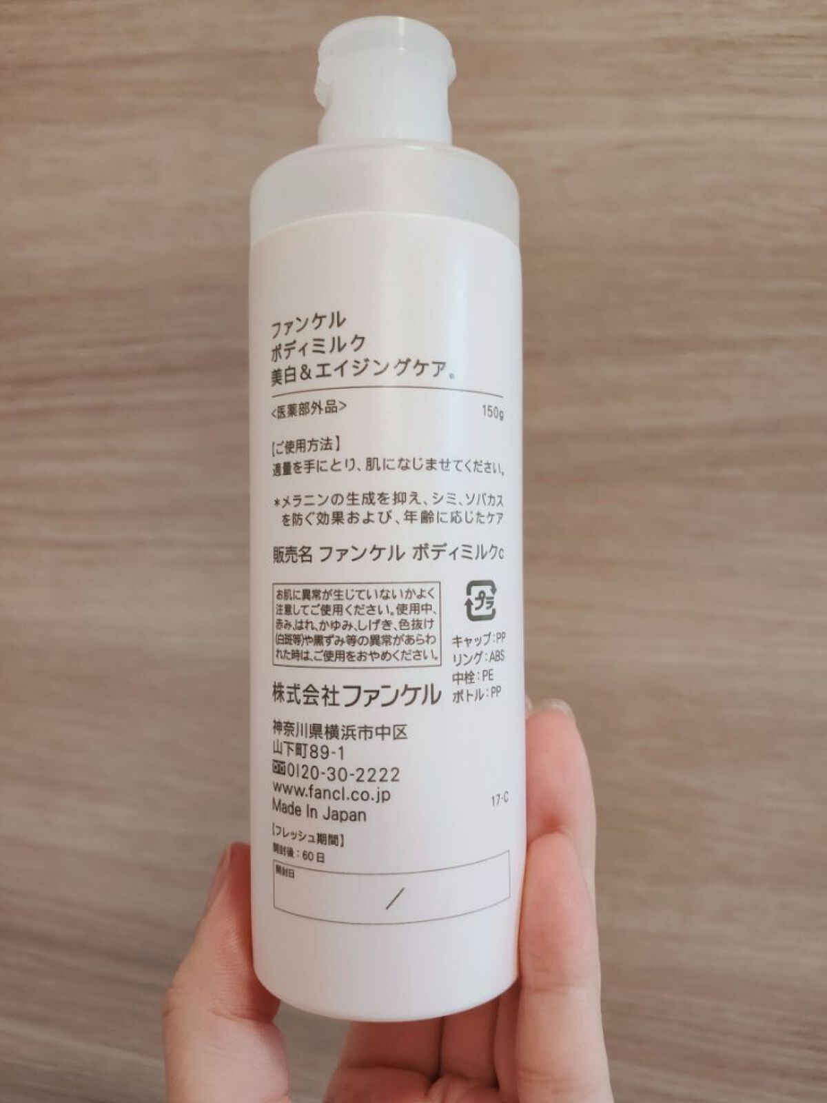 ボディミルク ブライトニング&エイジングケア<医薬部外品>/ファンケル/ボディミルクを使ったクチコミ(2枚目)