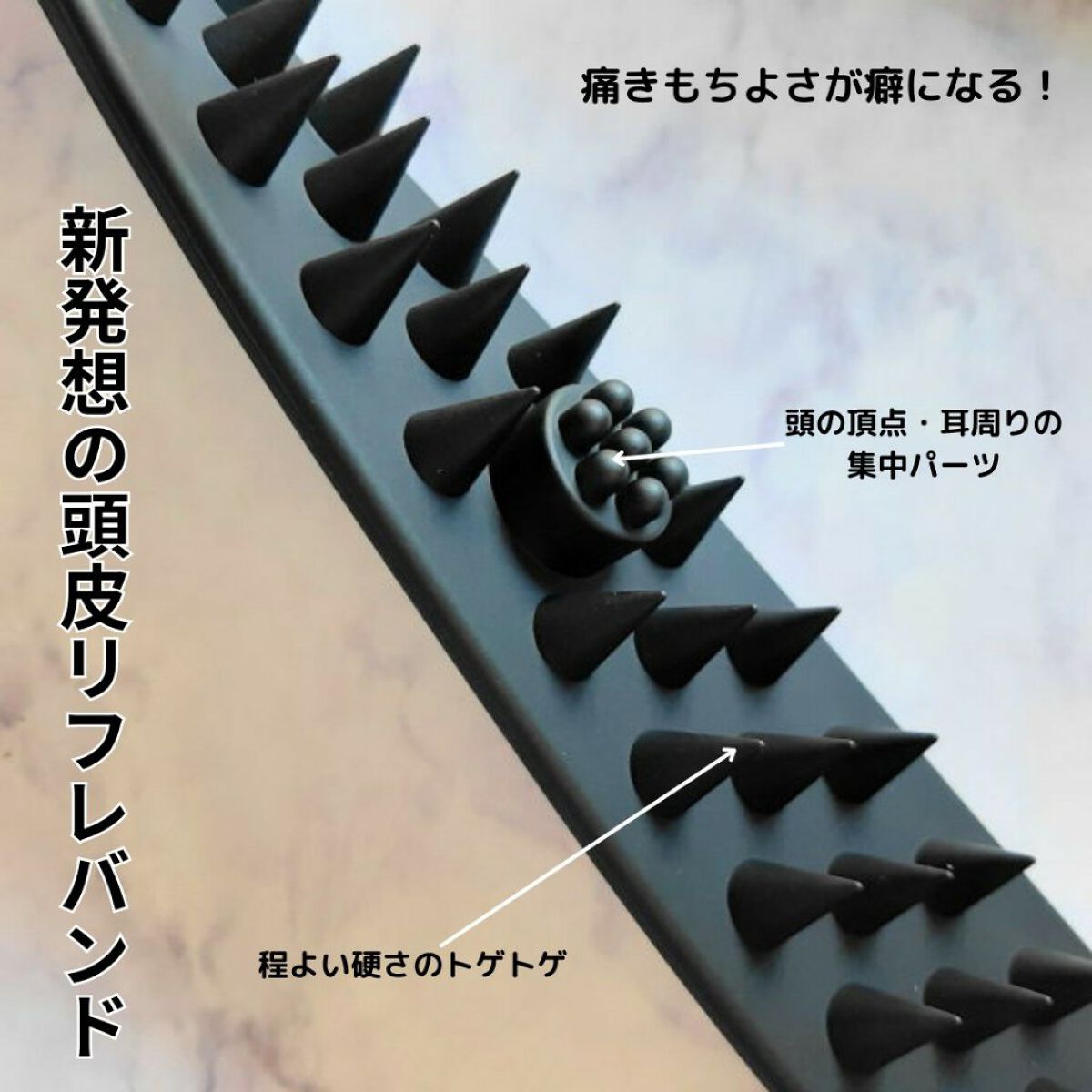 カクタスバンド/イエスパ/ツボ押し・マッサージグッズを使ったクチコミ（1枚目）