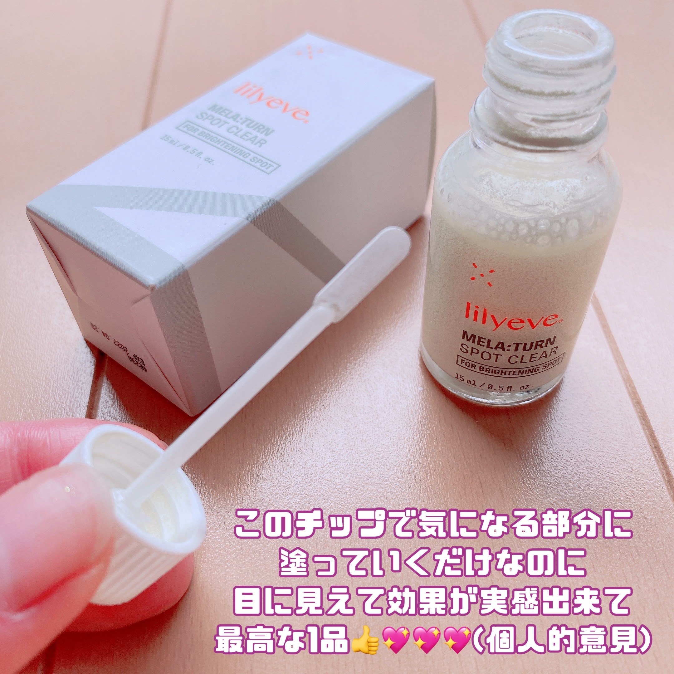 メラターンスポットクリア/リリーイブ/その他スキンケアを使ったクチコミ（3枚目）