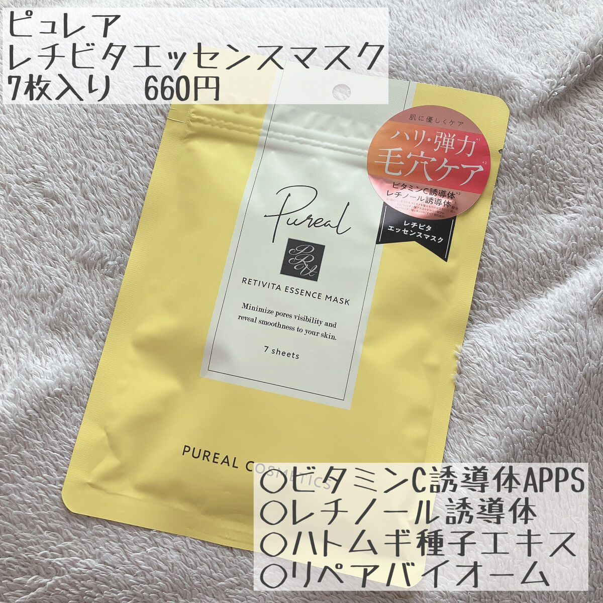 レチビタエッセンスマスク/ピュレア/シートマスク・パックを使ったクチコミ（2枚目）