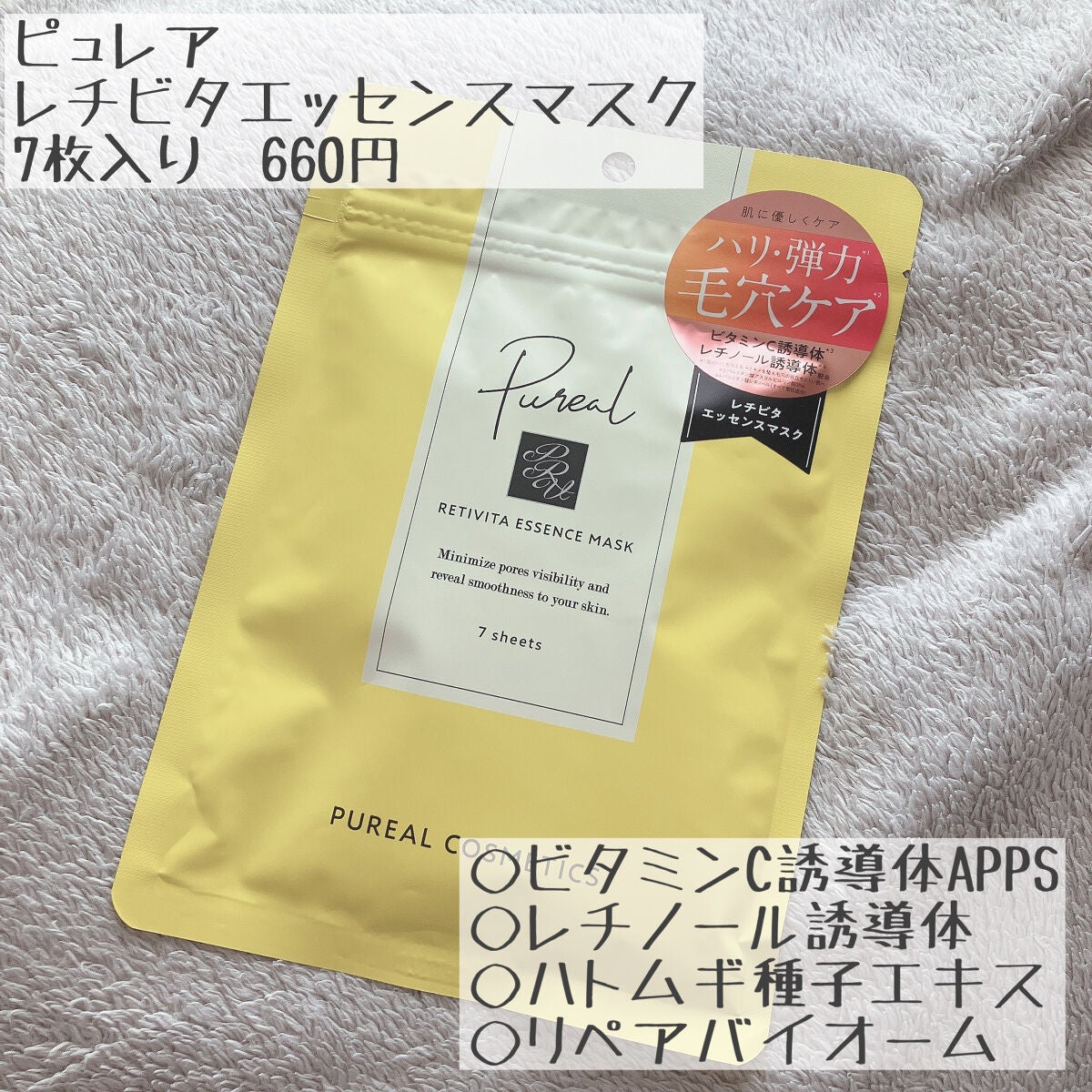 レチビタエッセンスマスク/ピュレア/シートマスク・パックを使ったクチコミ(2枚目)