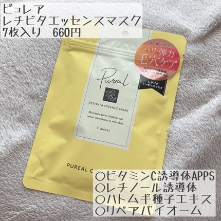 レチビタエッセンスマスク/ピュレア/シートマスク・パックを使ったクチコミ(2枚目)