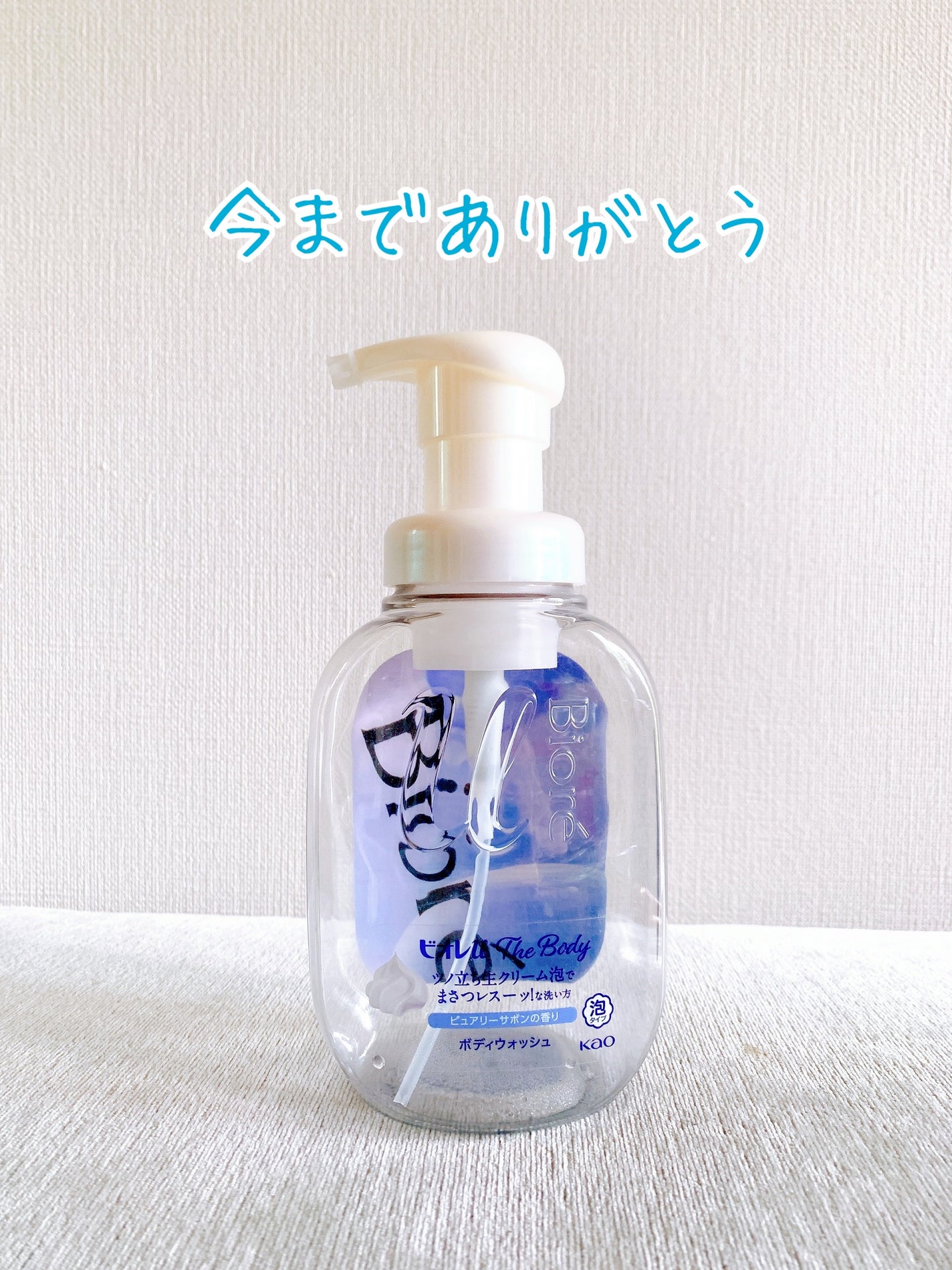 ザ ボディ 泡タイプ ピュアリーサボンの香り/ビオレu/ボディソープを使ったクチコミ(2枚目)