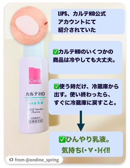 カルテHD バランスケア エマルジョン/カルテHD/乳液を使ったクチコミ(2枚目)