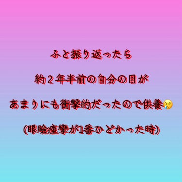 ～供養の間～

カラコンのレビューで
これしたっけ？
ていうのを探す為に
過去投稿を振り返ってて


なんでこんな眠そうな目してるん⋯😨
目開いてる？！

て自分で少しびっくりした