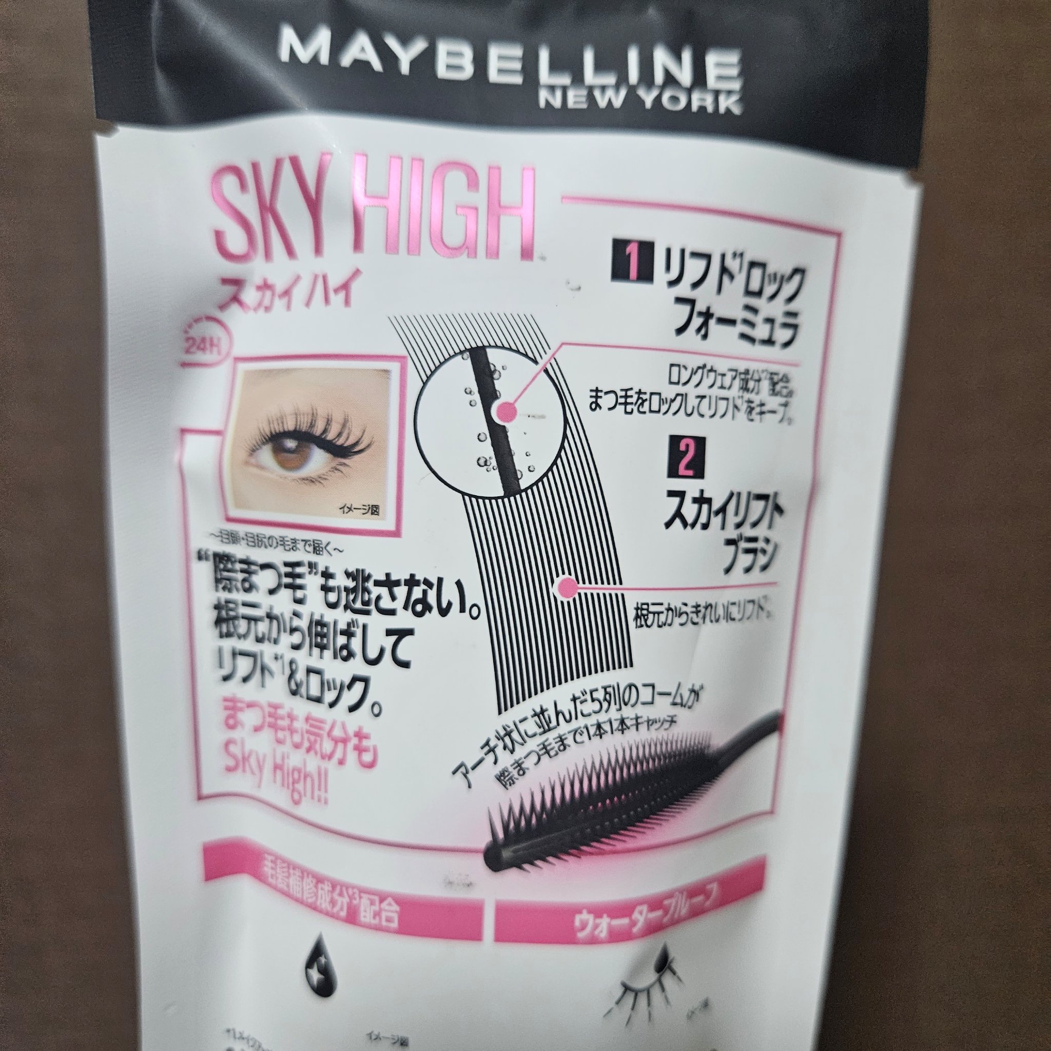 スカイハイ/MAYBELLINE NEW YORK/マスカラを使ったクチコミ（2枚目）