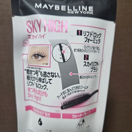 スカイハイ/MAYBELLINE NEW YORK/マスカラを使ったクチコミ(2枚目)