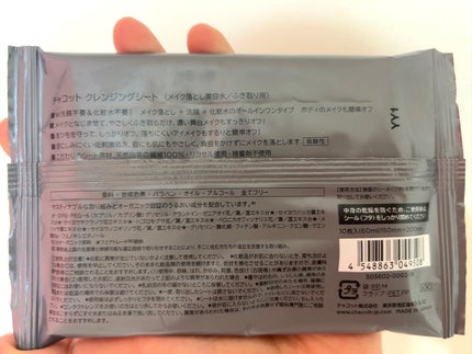 クレンジングシート/チャコット・コスメティクス/クレンジングシートを使ったクチコミ(4枚目)
