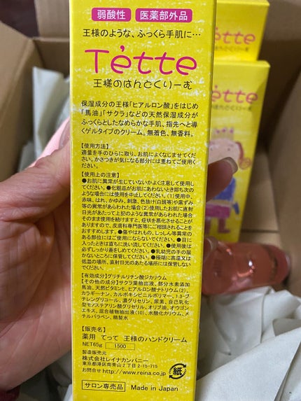 王様のハンドクリーム/Tette(テッテ) /ハンドクリームを使ったクチコミ(4枚目)