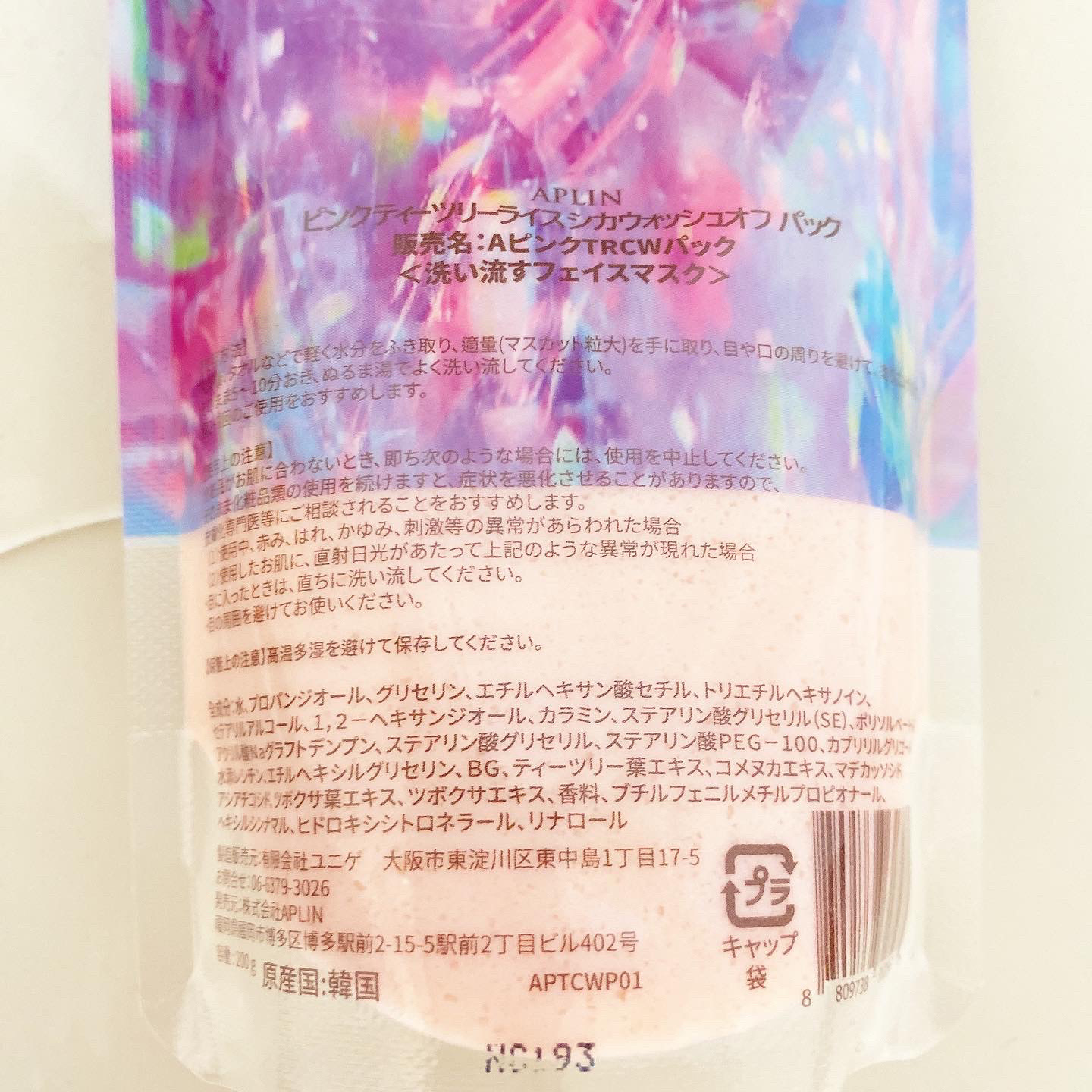 ピンクティーツリーライスシカウォッシュオフパック/APLIN/洗い流すパック・マスクを使ったクチコミ（2枚目）