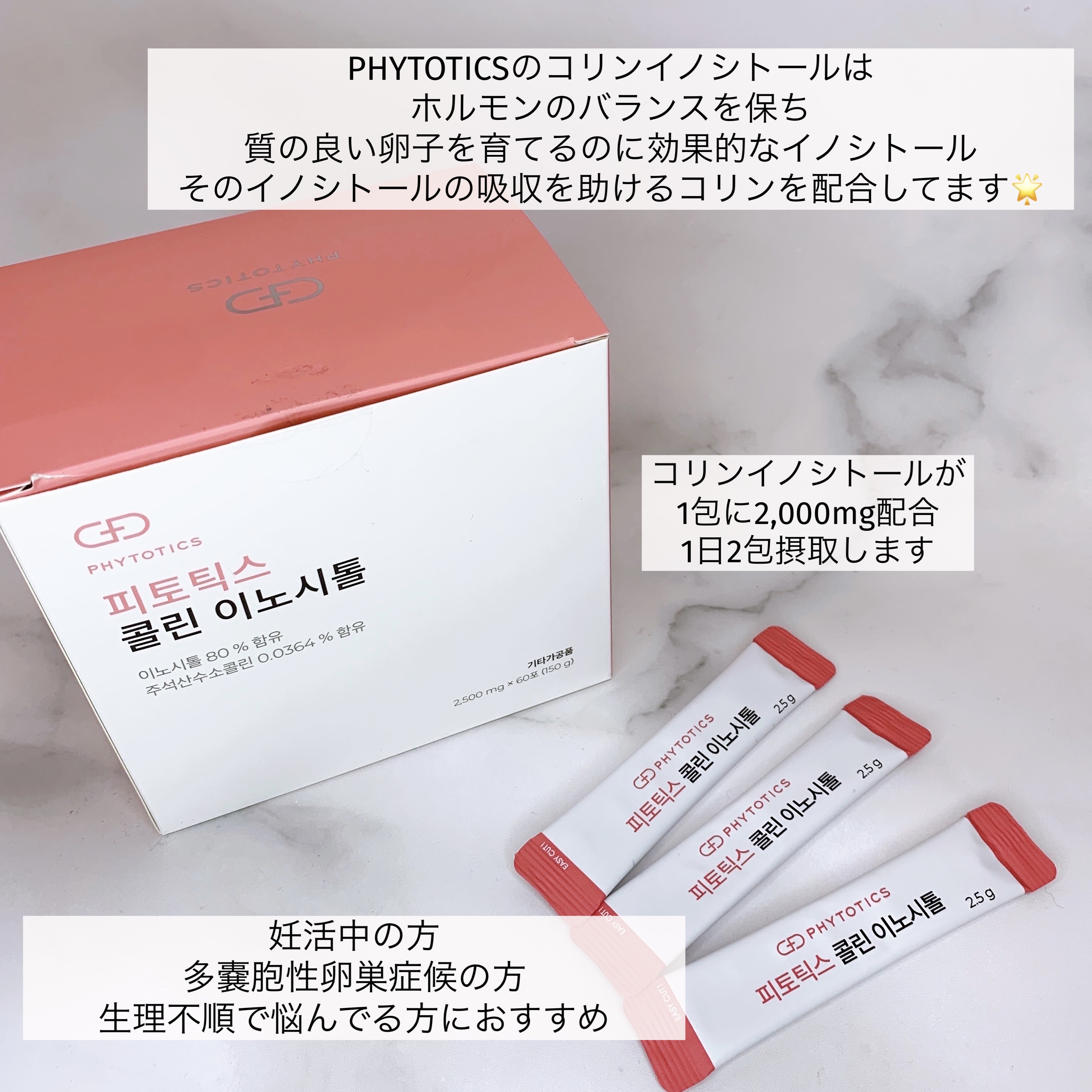 コリンイノシトール/PHYTOTICS/健康サプリメントを使ったクチコミ（2枚目）