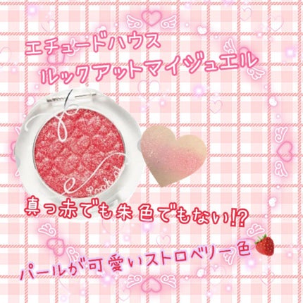 ルックアット マイアイジュエル/ETUDE/単色アイシャドウを使ったクチコミ(1枚目)