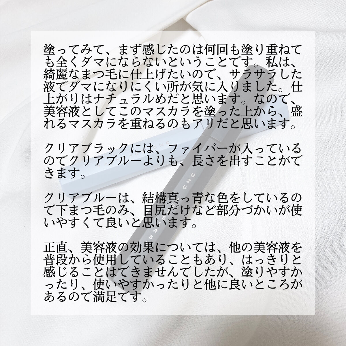 MOTELASH(ウズ モテラッシュ)/UZU BY FLOWFUSHI/マスカラ下地を使ったクチコミ（3枚目）