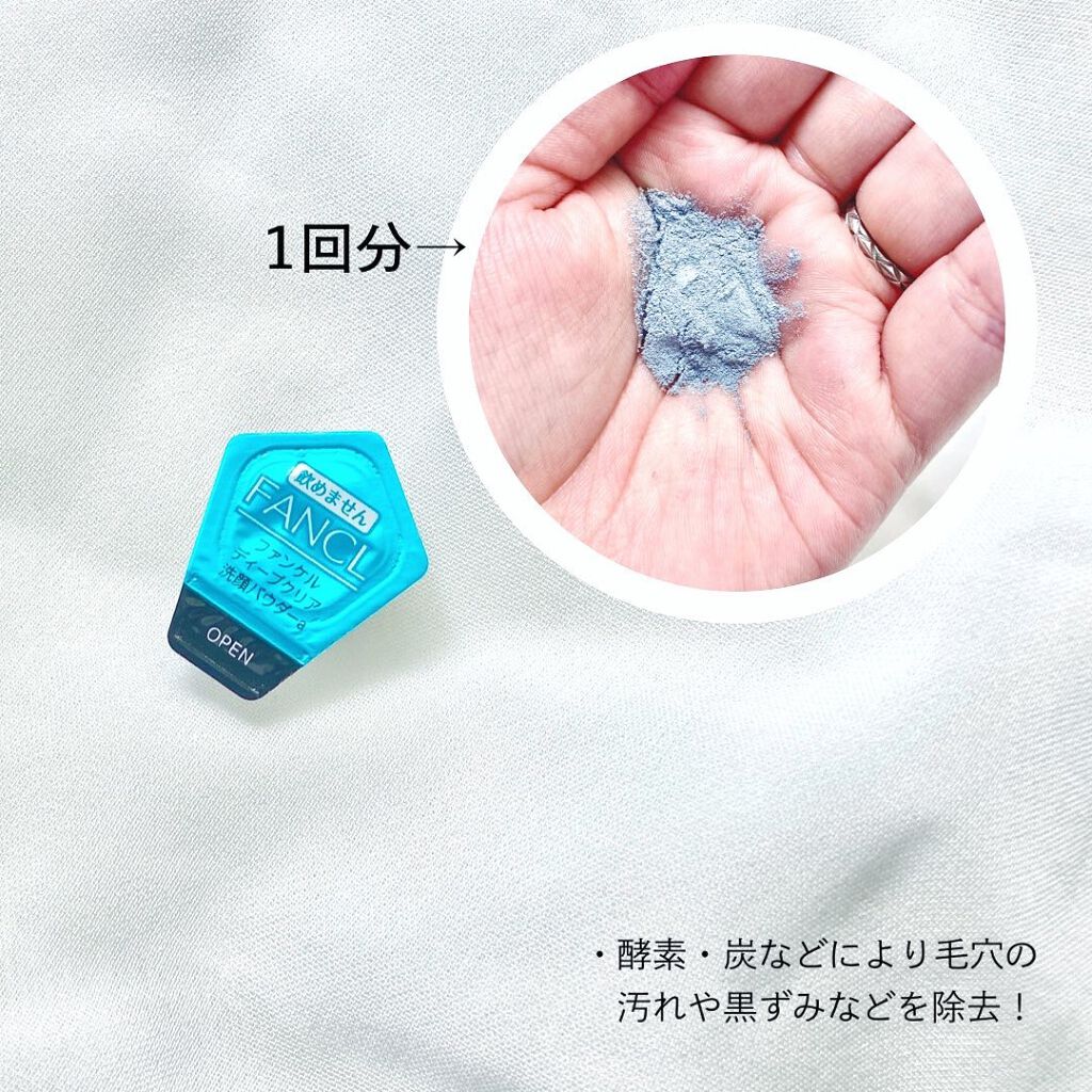 ディープクリア洗顔パウダー/ファンケル/洗顔パウダーを使ったクチコミ（3枚目）