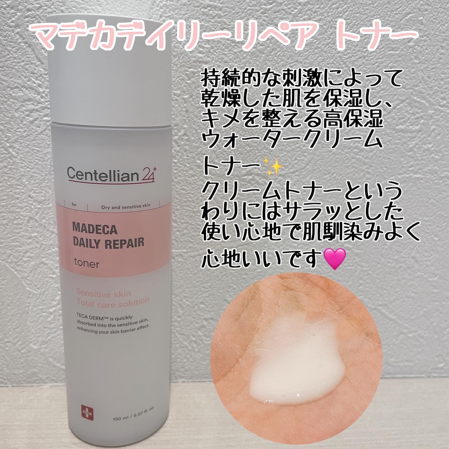 マデカデイリーリペアアンプル/センテリアン24/美容液を使ったクチコミ（3枚目）