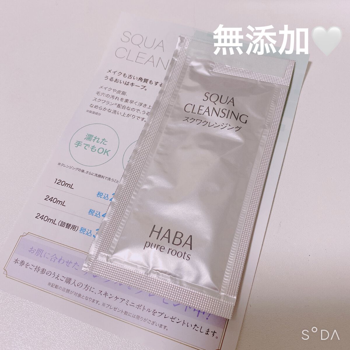スクワクレンジング 120mL/HABA/オイルクレンジングを使ったクチコミ（1枚目）