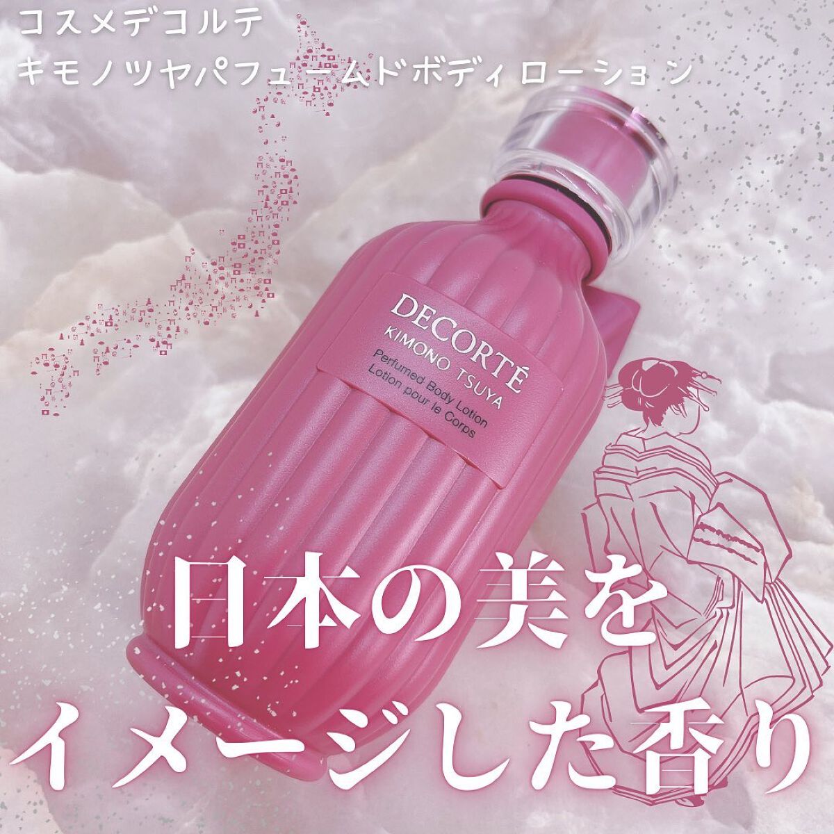 キモノ ツヤ パフュームド ボディローション/DECORTÉ/ボディローションを使ったクチコミ(1枚目)