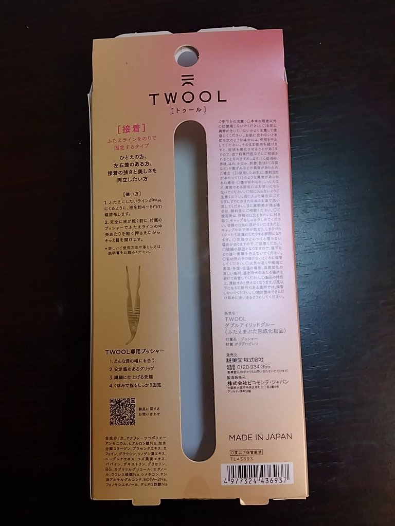 TWOOL ダブルアイリッドグルー/SHOBIDO/二重まぶた用アイテムを使ったクチコミ（3枚目）