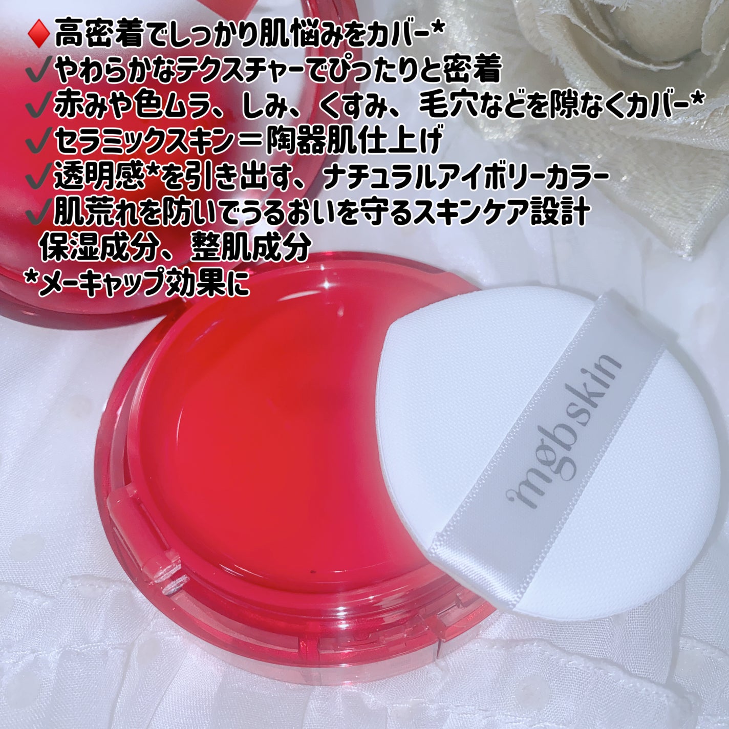 GLOW CERAMIC CUSHION/mgb skin/クッションファンデーションを使ったクチコミ(2枚目)