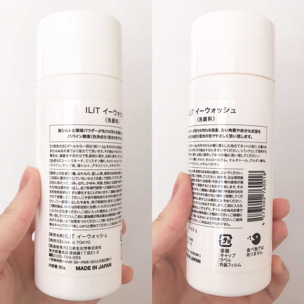 ILiT E Wash/ILiT/洗顔パウダーを使ったクチコミ（2枚目）