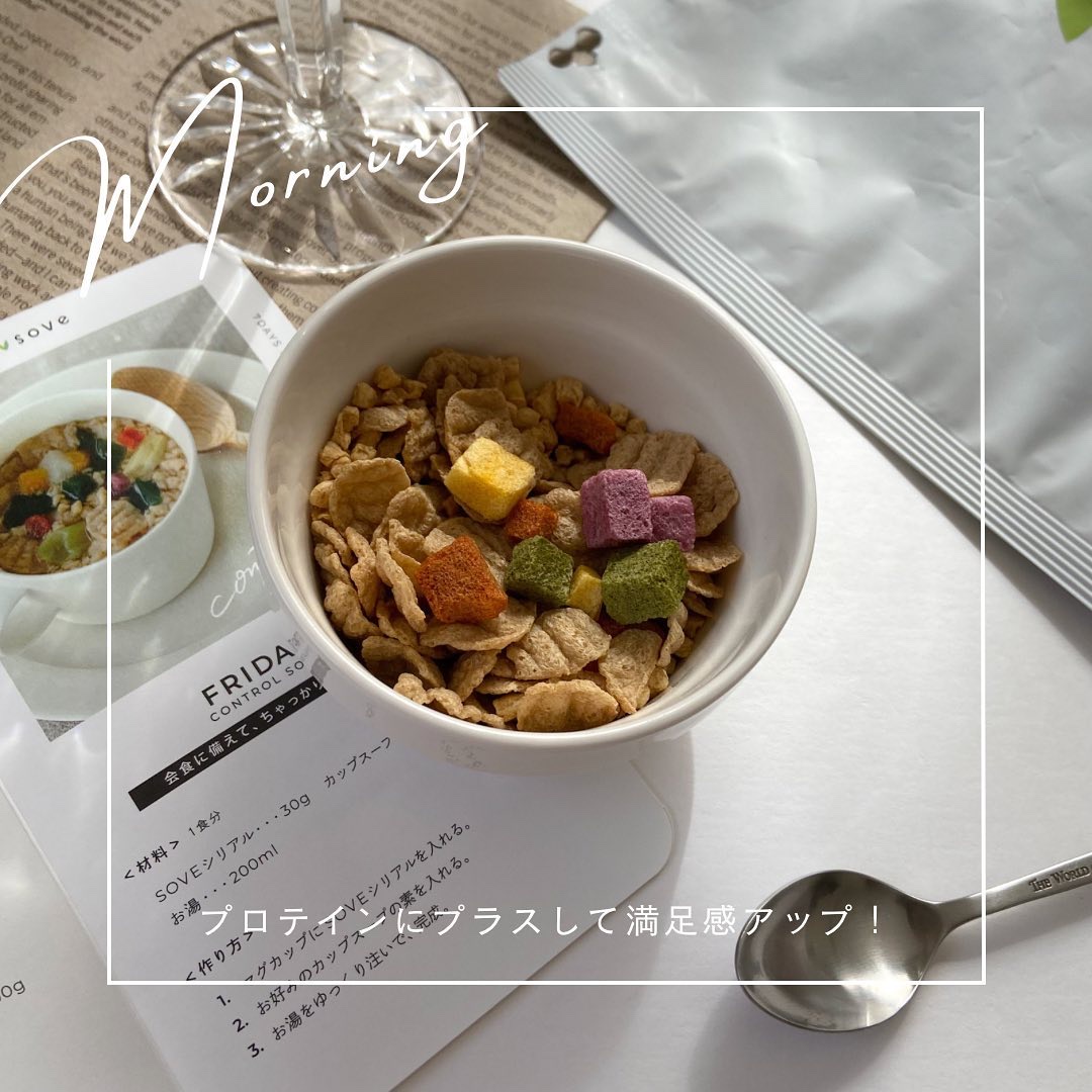 朝食シリアル/sove/その他シリアルを使ったクチコミ（1枚目）