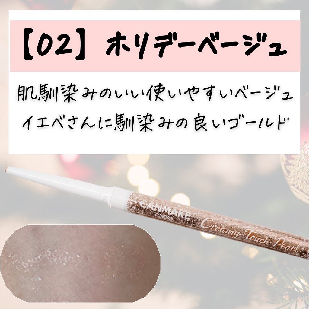 クリーミータッチパール/キャンメイク/ペンシルアイライナーを使ったクチコミ(5枚目)