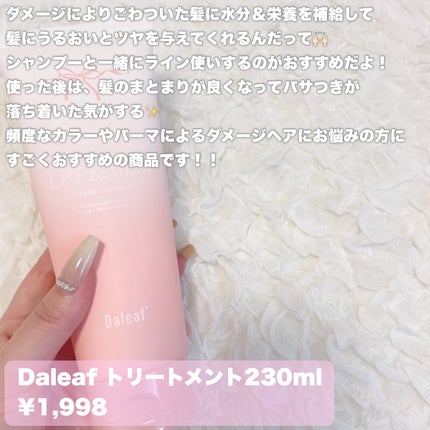 LPTケラチンリペアトリートメント/Daleaf/洗い流すヘアトリートメントを使ったクチコミ(3枚目)