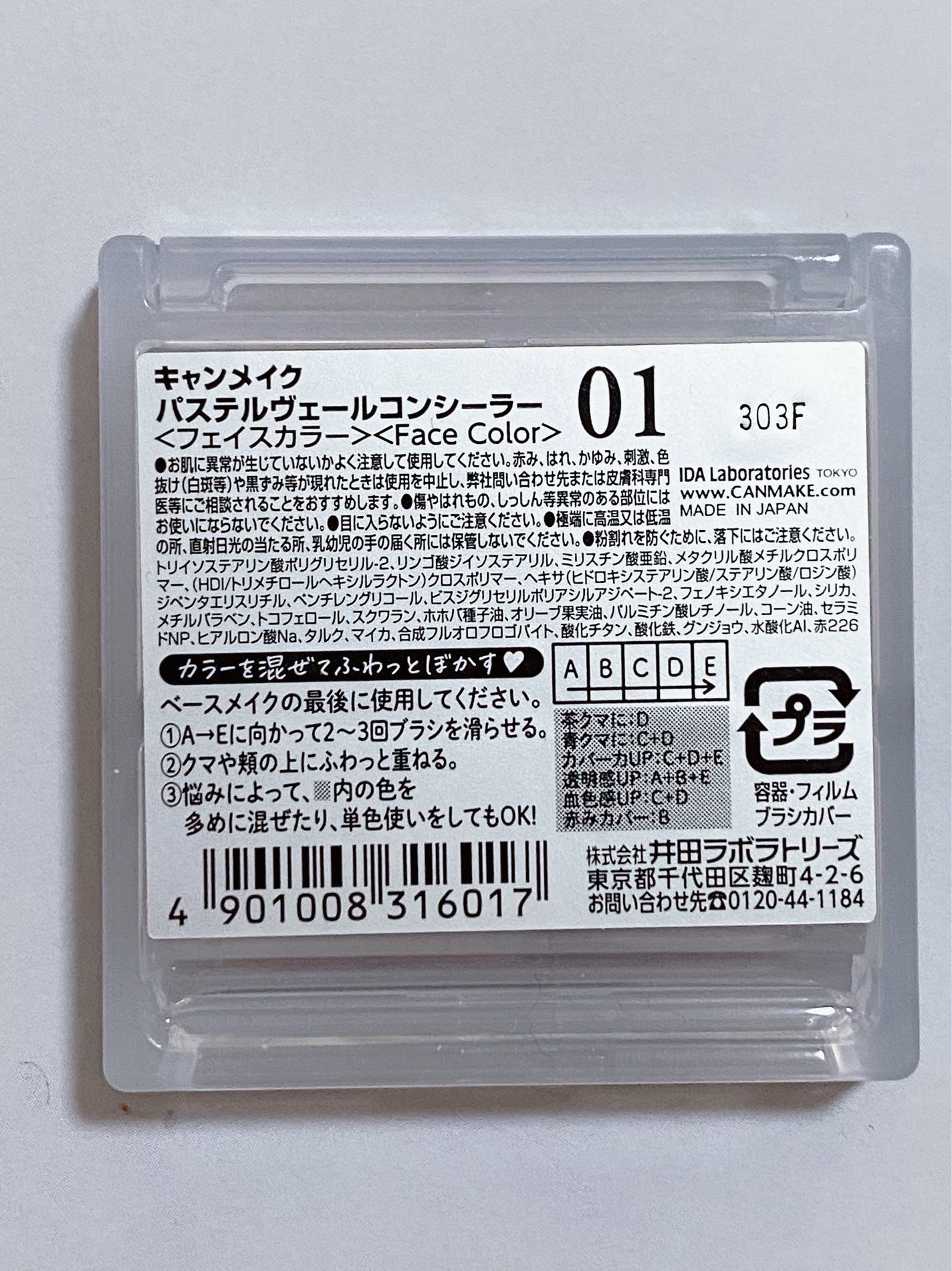 パステルヴェールコンシーラー/キャンメイク/パレットコンシーラーを使ったクチコミ(3枚目)