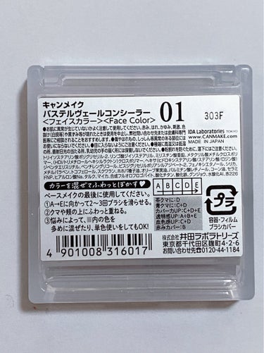 キャンメイク パステルヴェールコンシーラーのクチコミ「光で影をとばそう💖キャンメイク　パステルヴェールコンシーラー　01ライトベージュ


こんばん.....」（3枚目）