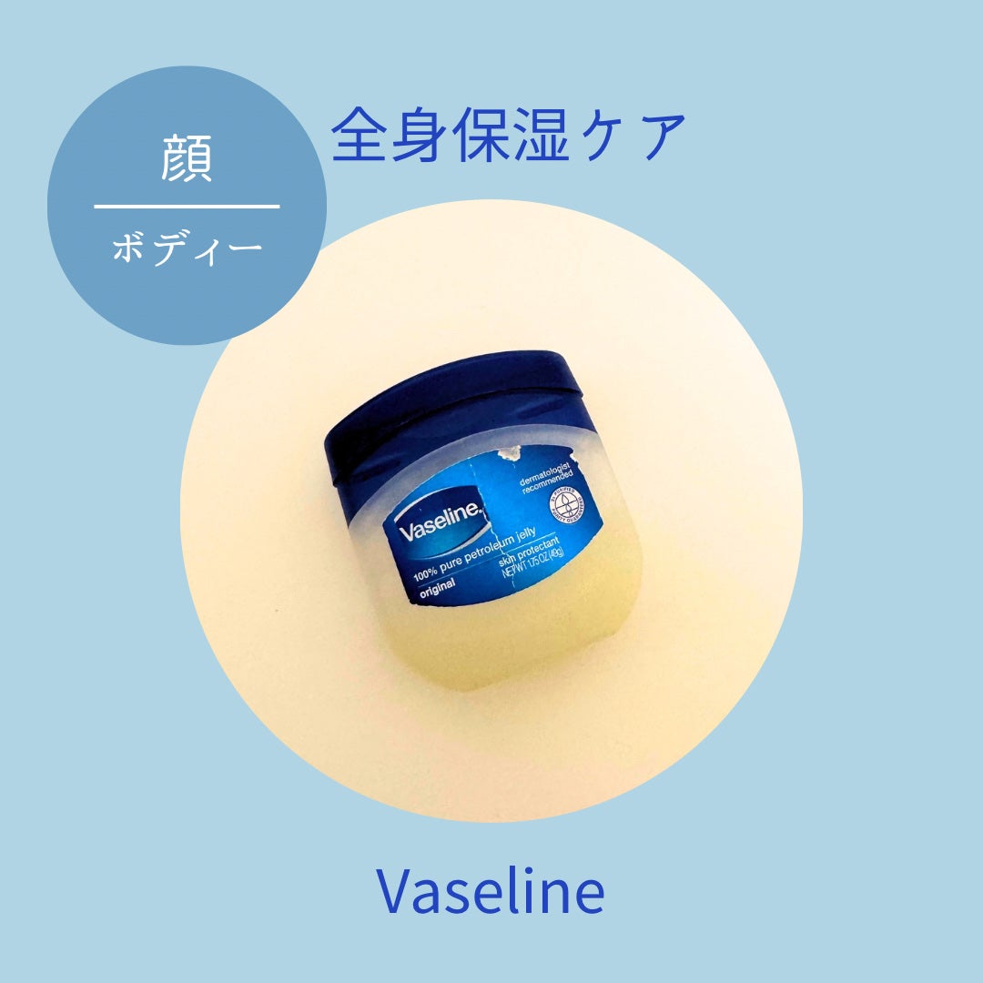 オリジナル ピュアスキンジェリー/ヴァセリン/ボディクリームを使ったクチコミ(1枚目)