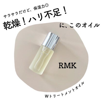 RMK Wトリートメントオイル/RMK/ブースター・導入液を使ったクチコミ(1枚目)