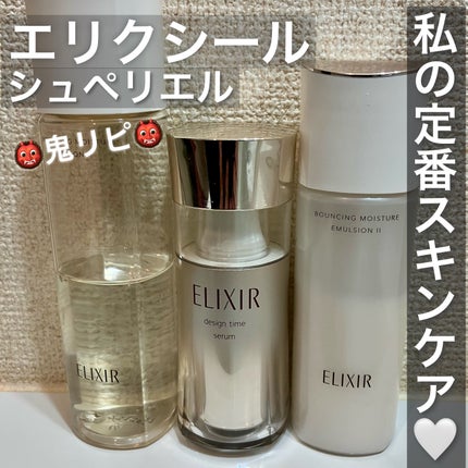 エリクシール シュペリエル デザインタイム セラム/エリクシール/美容液を使ったクチコミ(1枚目)