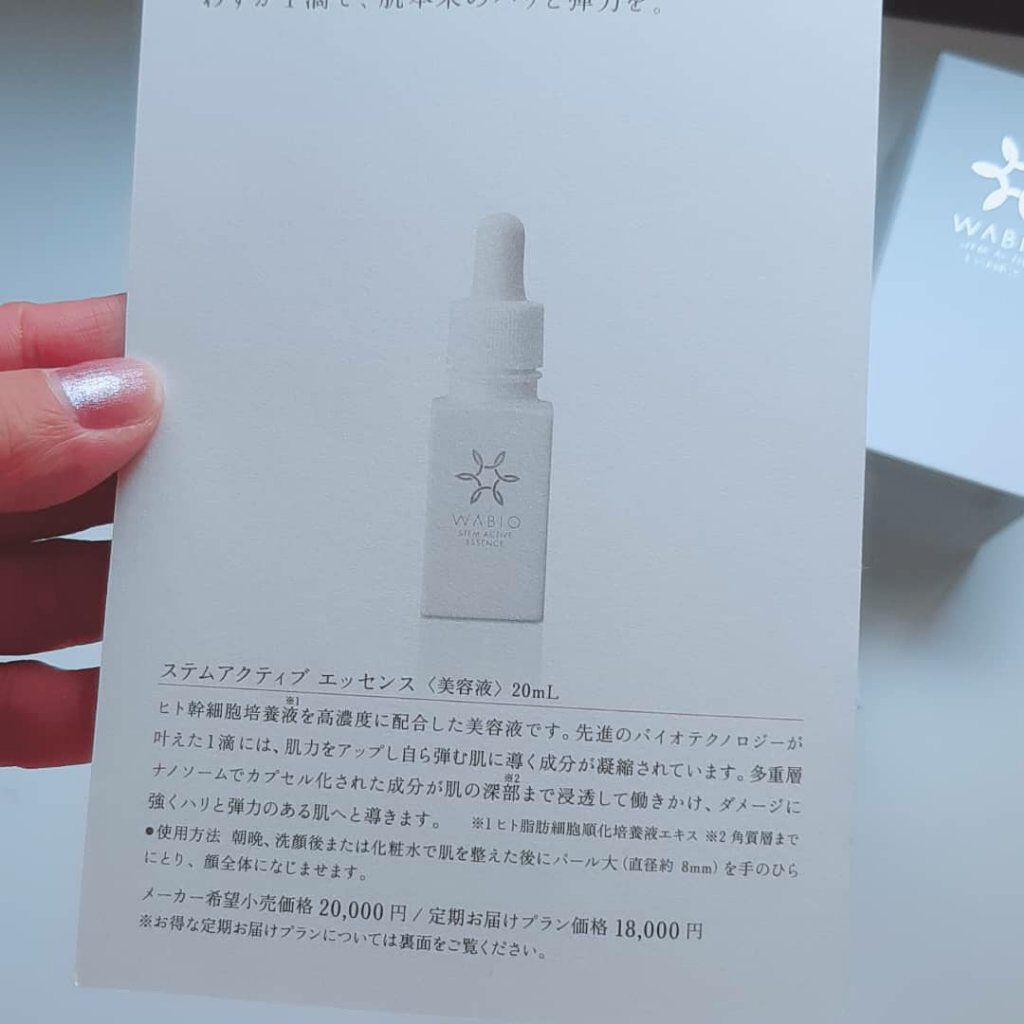 ステム アクティブ エッセンス/WABIO/美容液を使ったクチコミ（2枚目）
