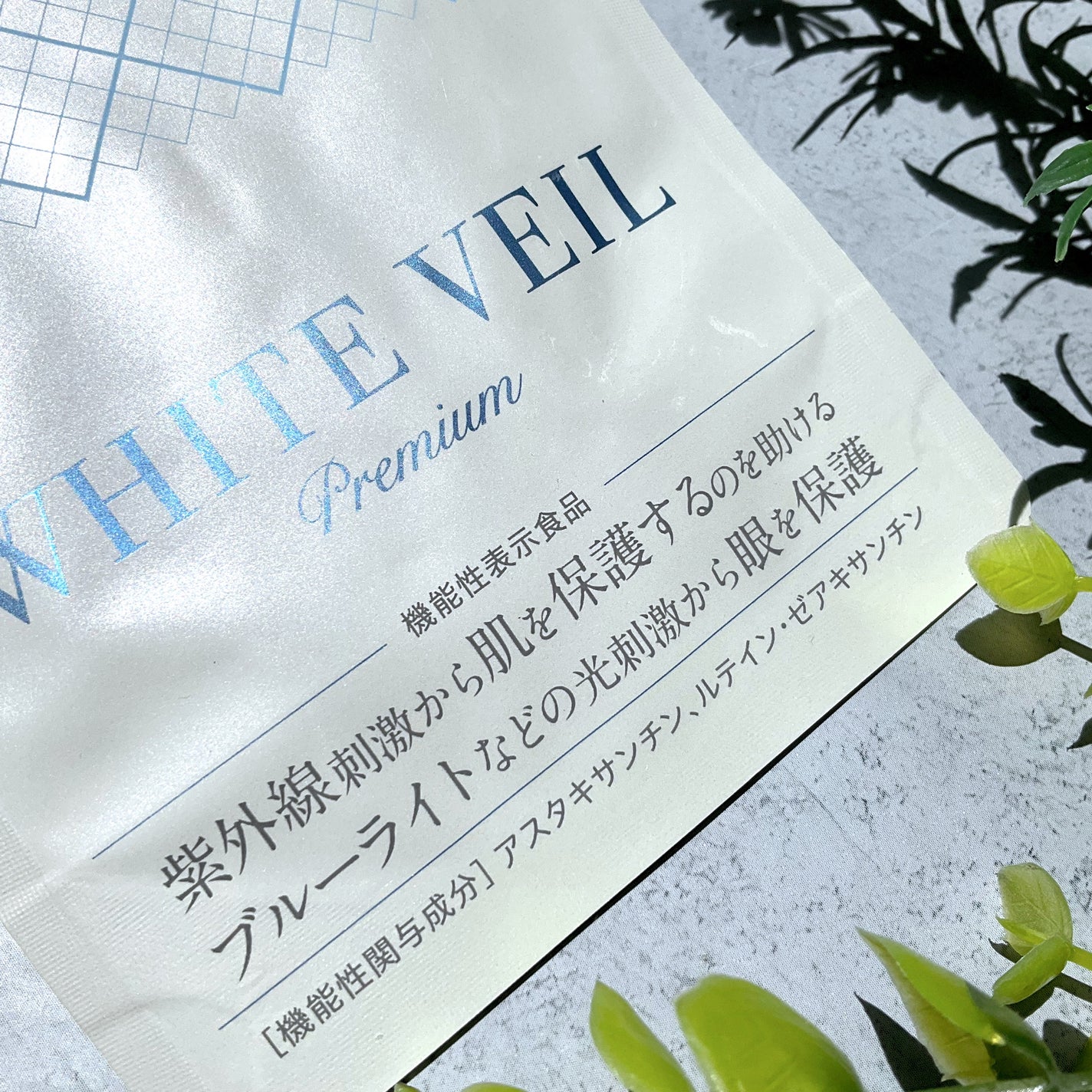 WHITE VEIL Premium/WHITE VEIL/美容サプリメントを使ったクチコミ(5枚目)