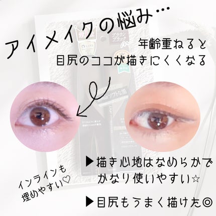 シルキーリキッドアイライナーWP/D-UP/リキッドアイライナーを使ったクチコミ(4枚目)