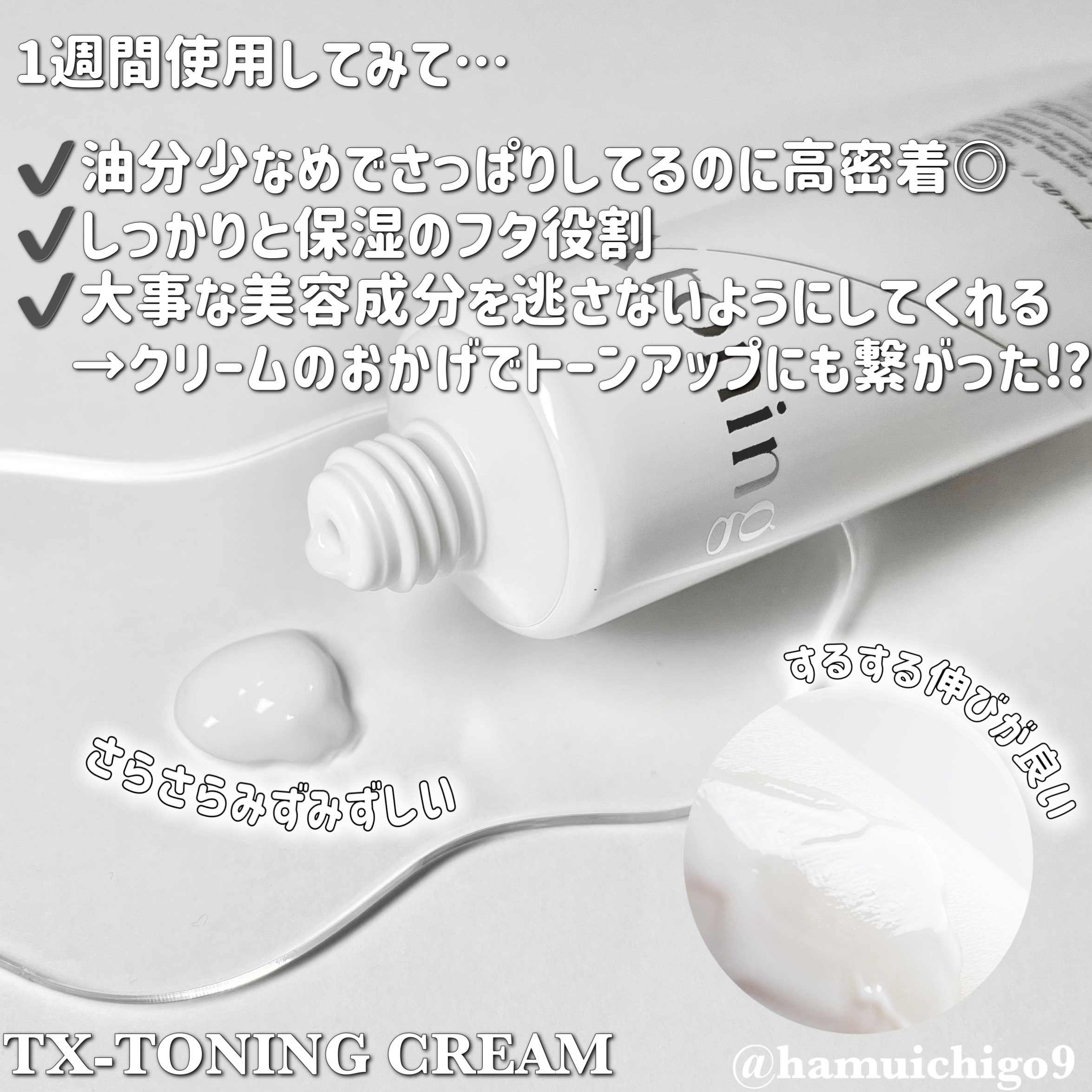 TXトーニングクリーム/VT/フェイスクリームを使ったクチコミ（3枚目）