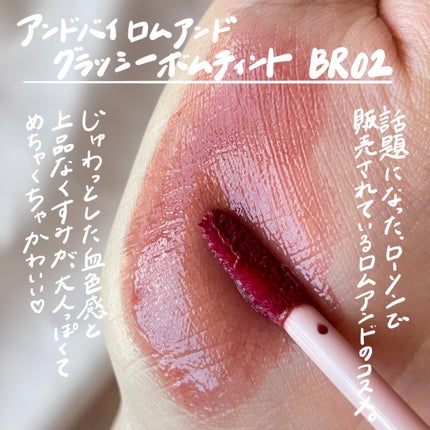 アンドバイロムアンド グラッシーボムティント/&nd by rom&nd/リップティントを使ったクチコミ(2枚目)