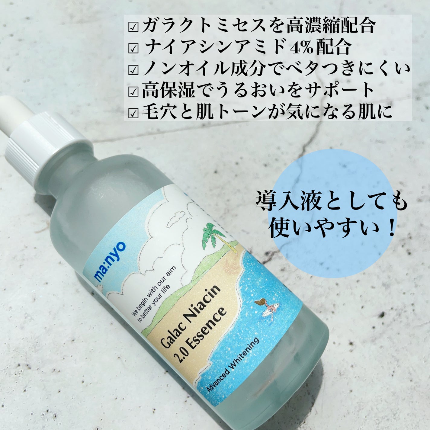 ガラクナイアシン2.0エッセンス/manyo/美容液を使ったクチコミ(2枚目)